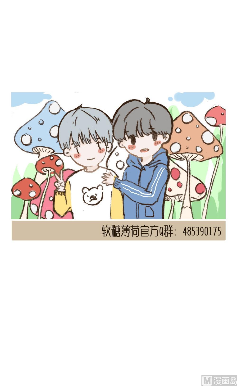 《软糖薄荷》第78话 吵架（二） 第12页