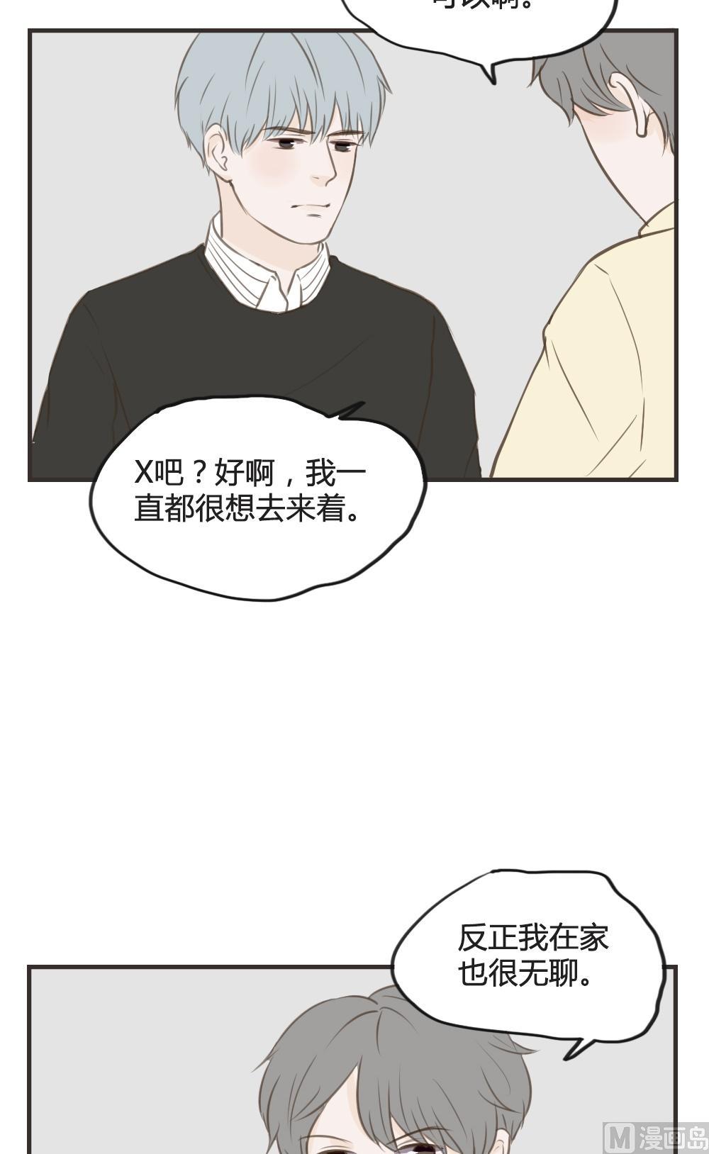 《软糖薄荷》第78话 吵架（二） 第2页