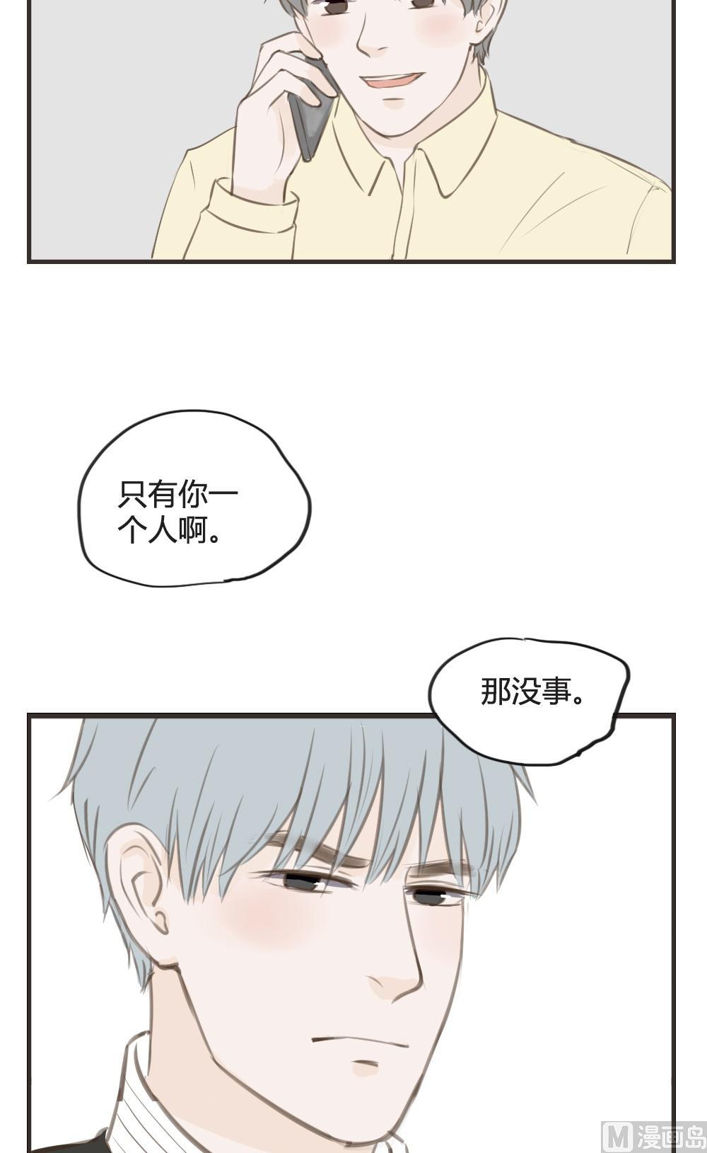 《软糖薄荷》第78话 吵架（二） 第3页