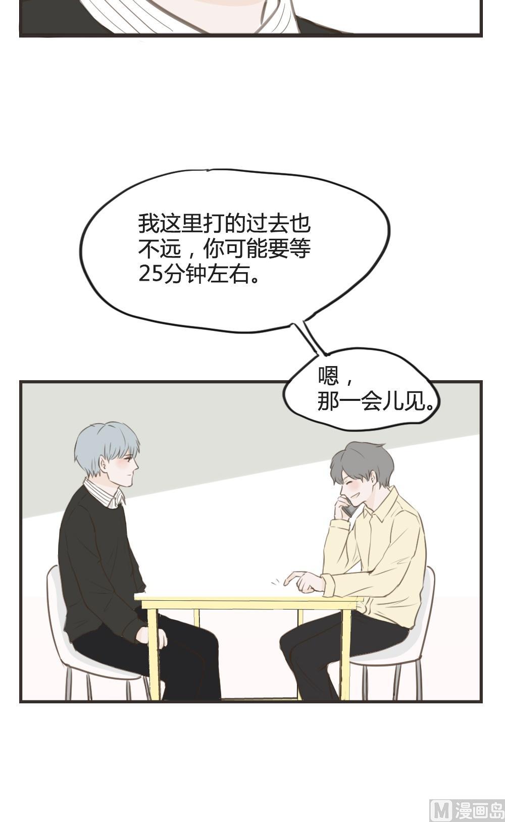 《软糖薄荷》第78话 吵架（二） 第4页