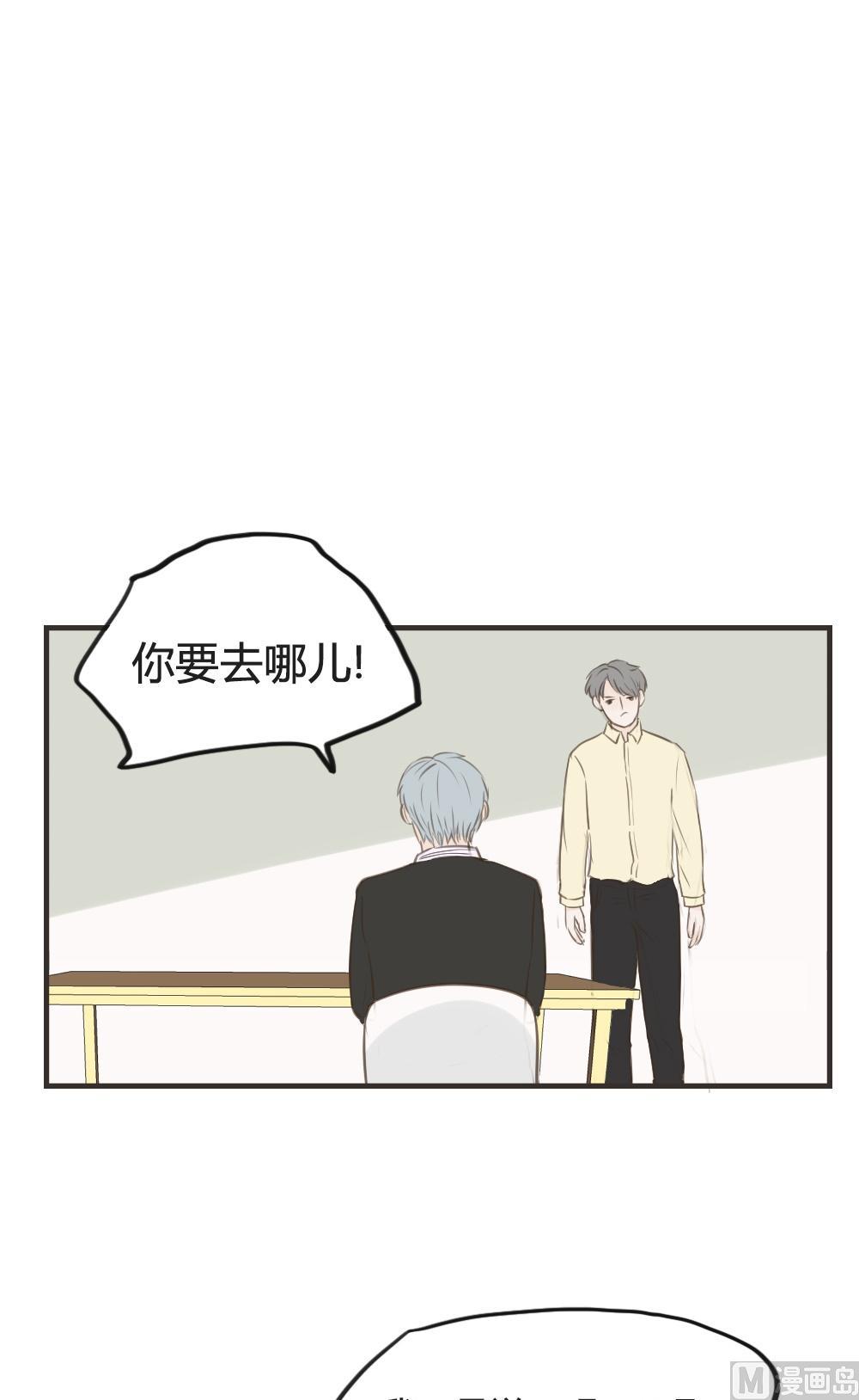 《软糖薄荷》第78话 吵架（二） 第7页