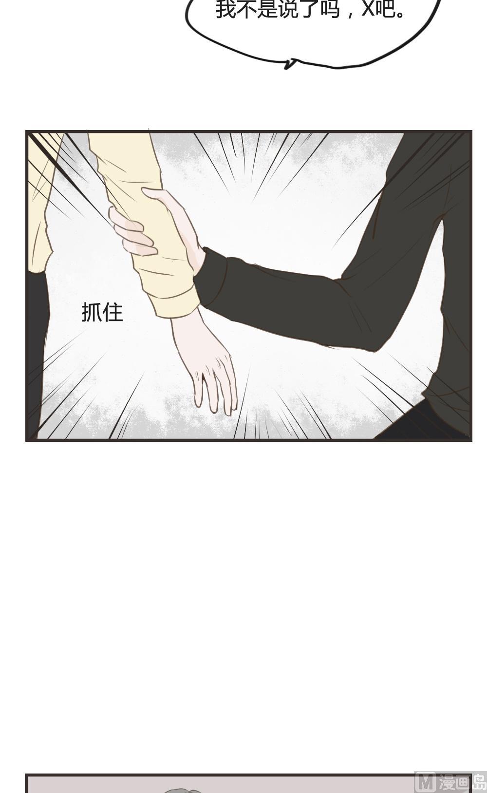 《软糖薄荷》第78话 吵架（二） 第8页