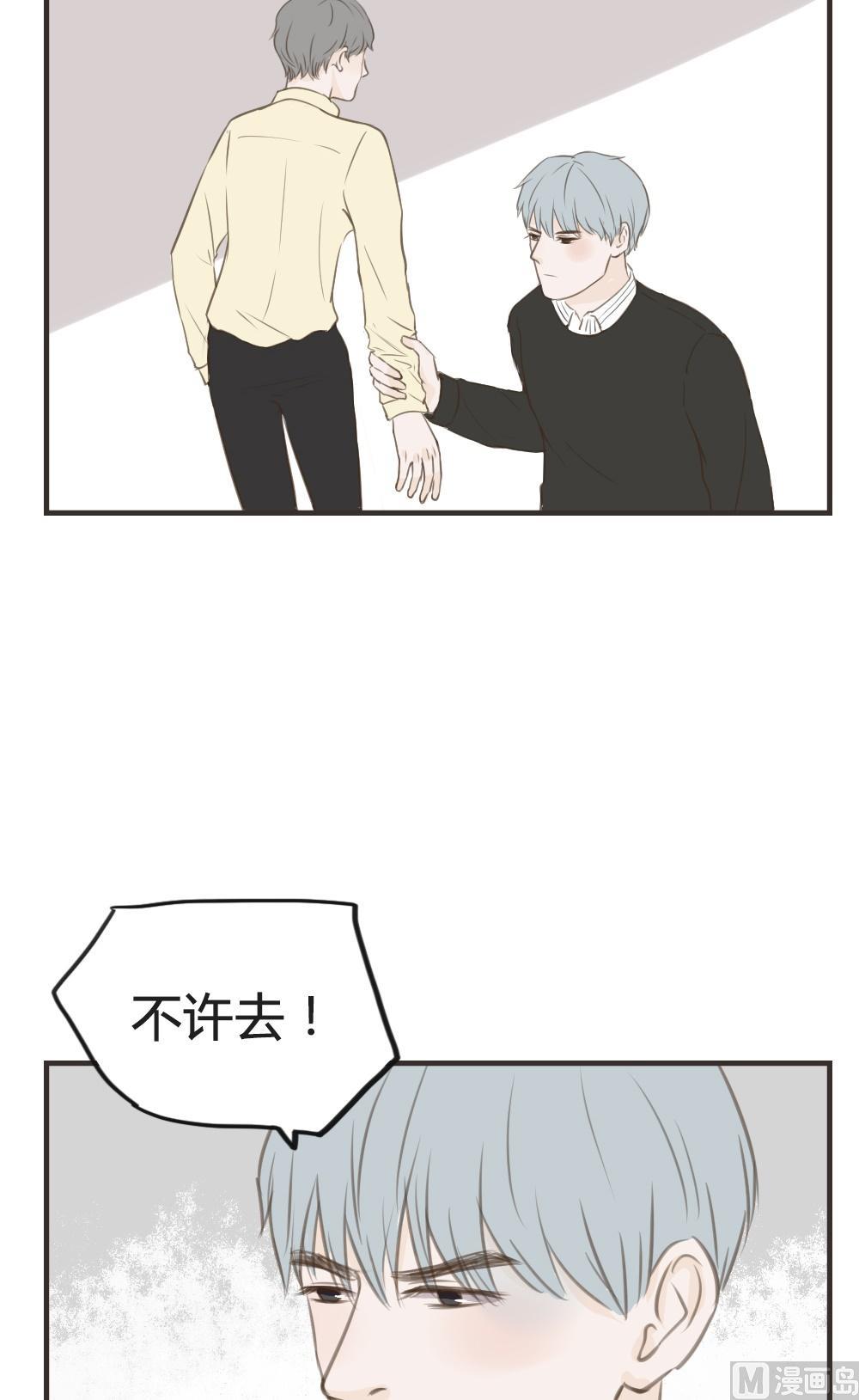 《软糖薄荷》第78话 吵架（二） 第9页