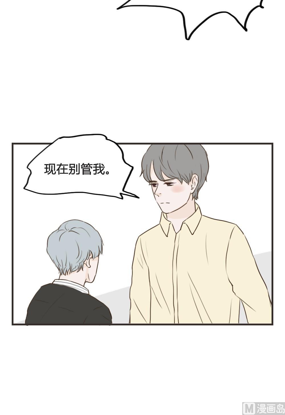 《软糖薄荷》第79话 吵架（三） 第2页