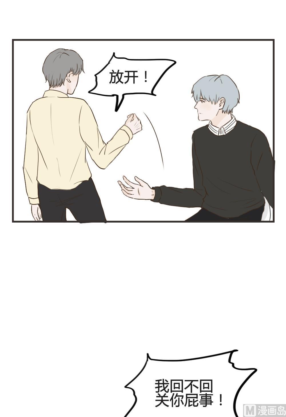 《软糖薄荷》第79话 吵架（三） 第5页
