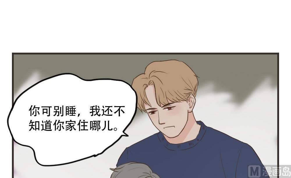 《软糖薄荷》第81话 宿醉 第15页