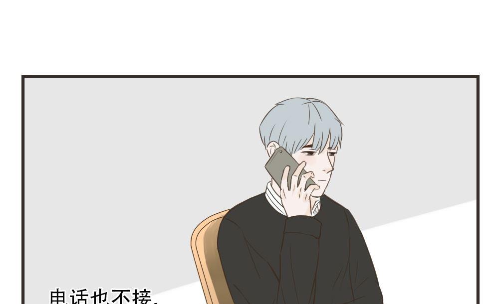 《软糖薄荷》第81话 宿醉 第4页