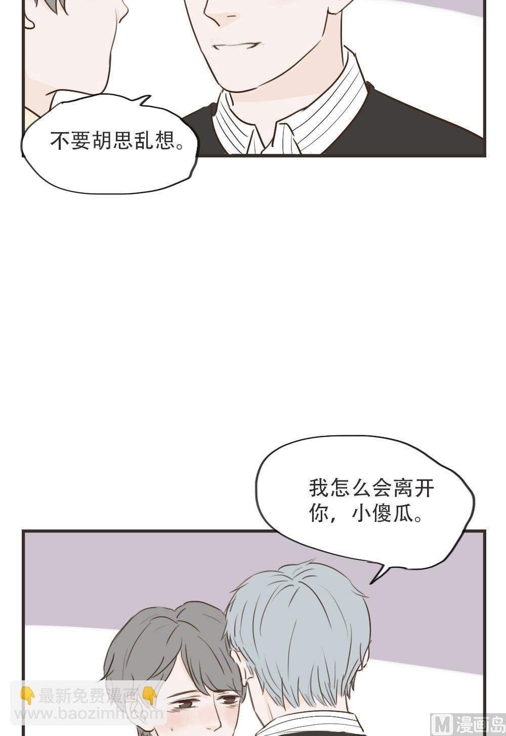 《软糖薄荷》第82话 对不起 第10页