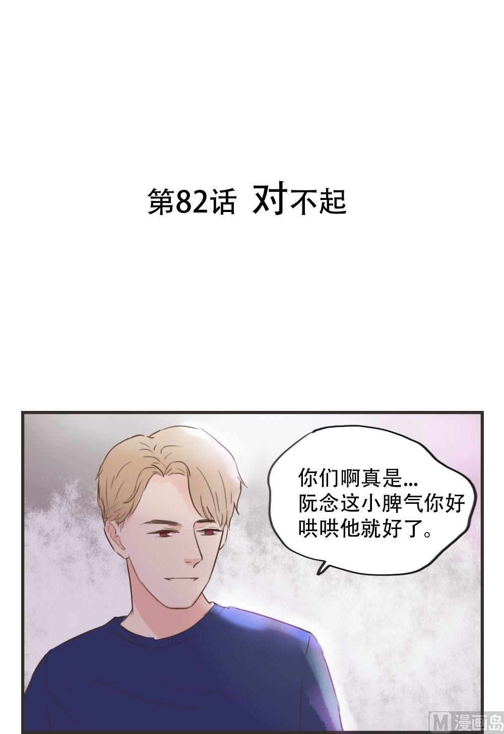 《软糖薄荷》第82话 对不起 第1页