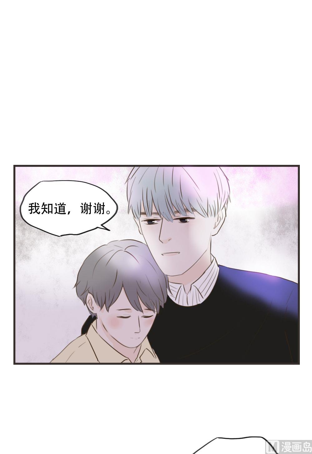 《软糖薄荷》第82话 对不起 第2页
