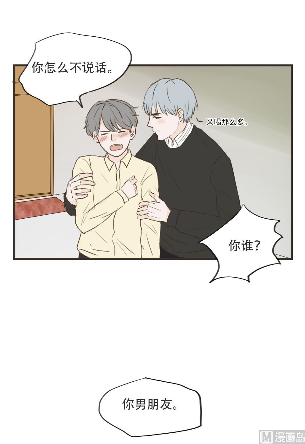 《软糖薄荷》第82话 对不起 第6页
