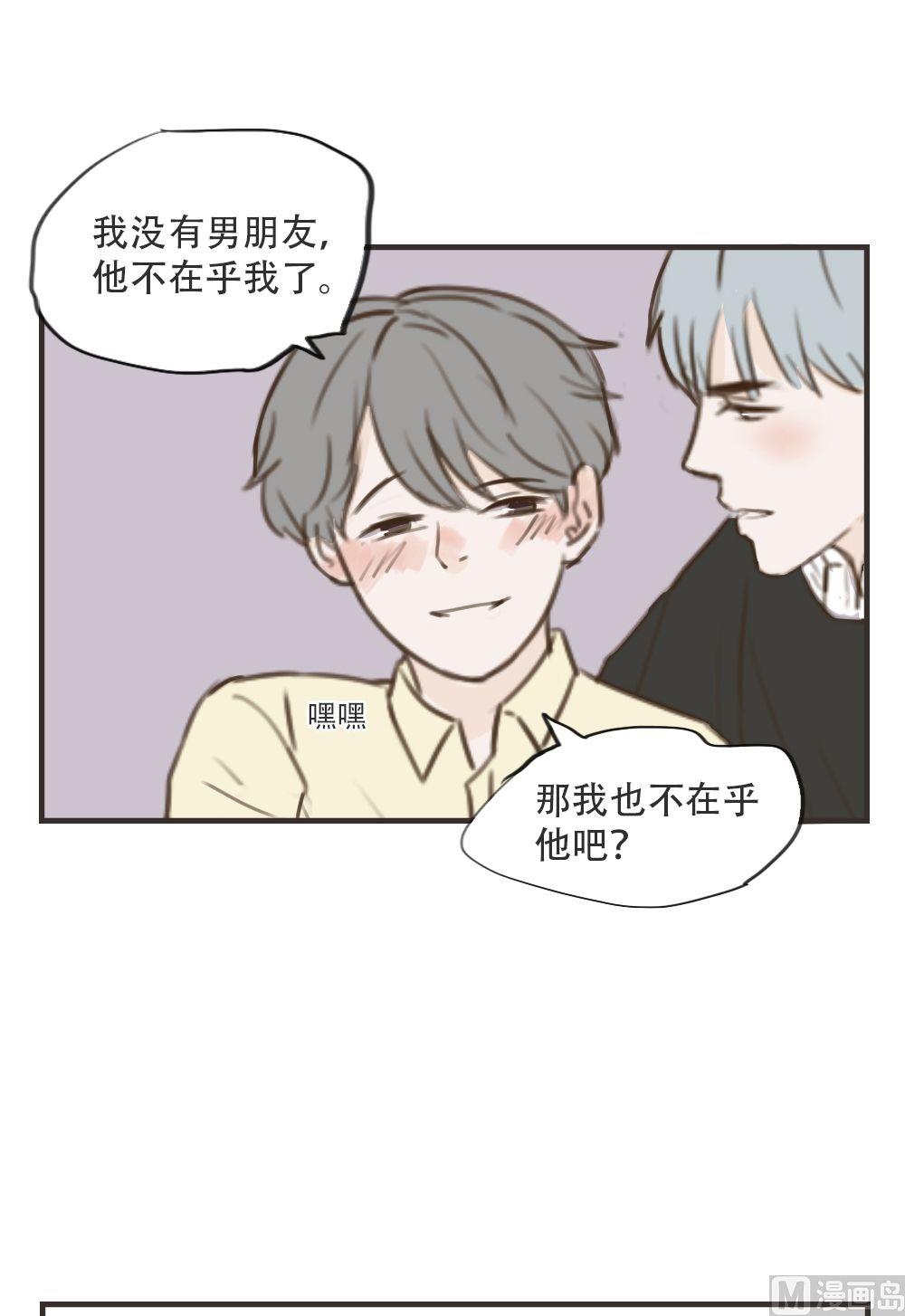 《软糖薄荷》第82话 对不起 第7页