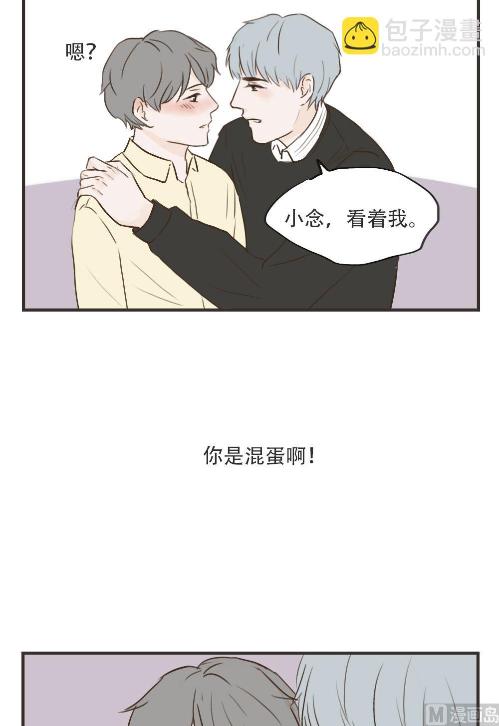 《软糖薄荷》第82话 对不起 第8页
