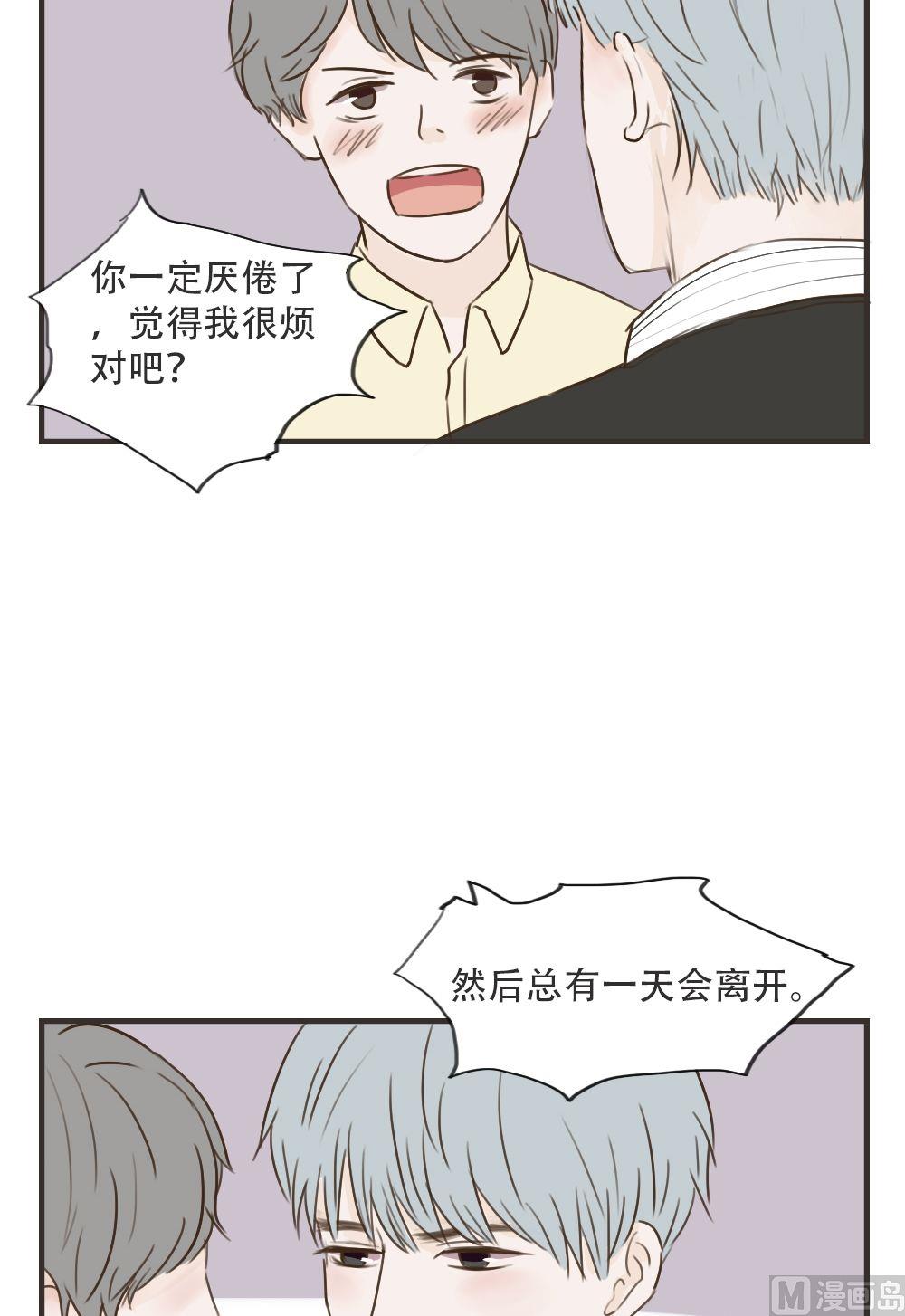 《软糖薄荷》第82话 对不起 第9页