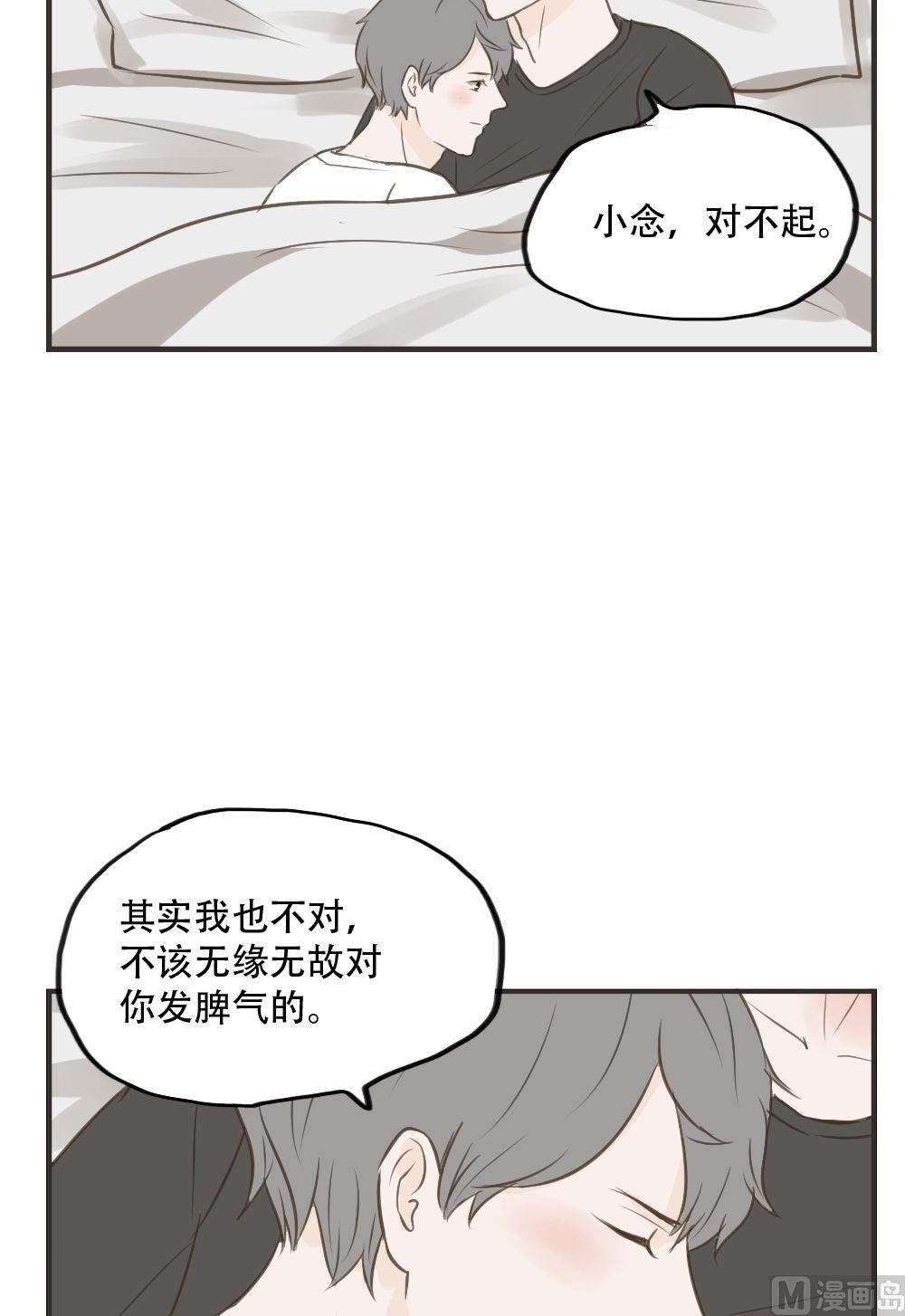 《软糖薄荷》第83话 和好 第9页
