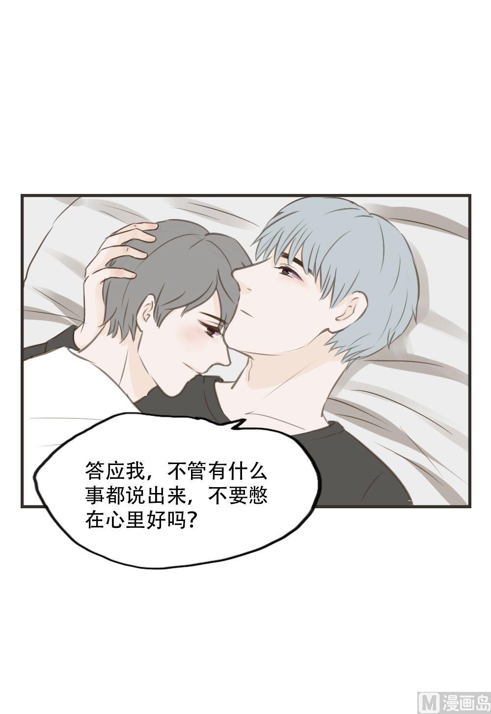 《软糖薄荷》第84话 胡子扎人 第3页