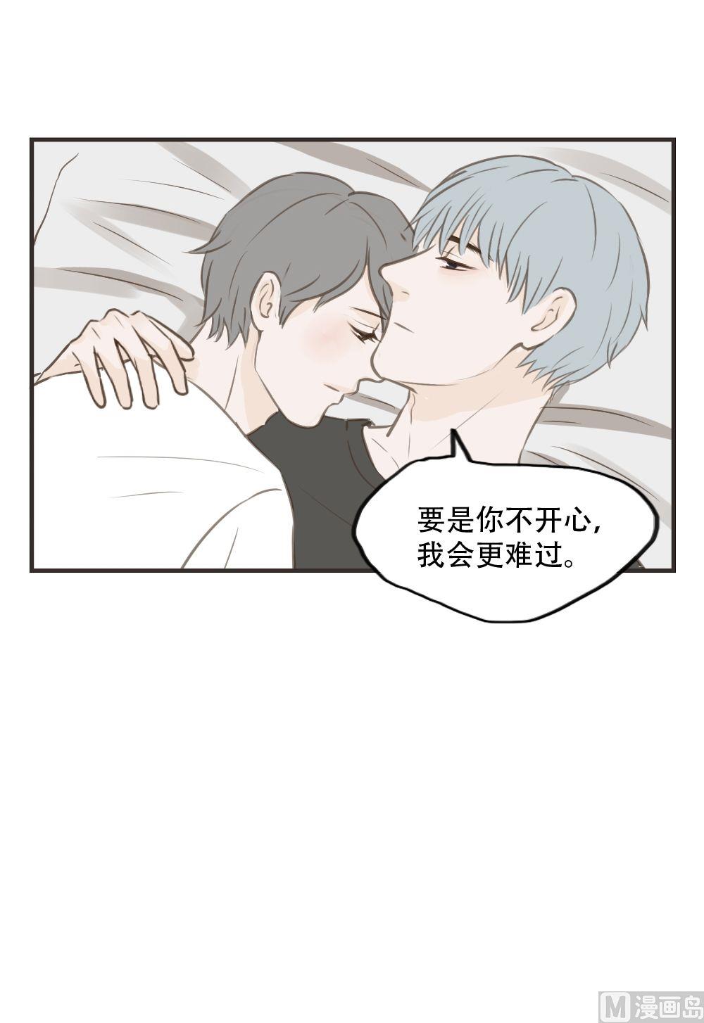 《软糖薄荷》第84话 胡子扎人 第4页
