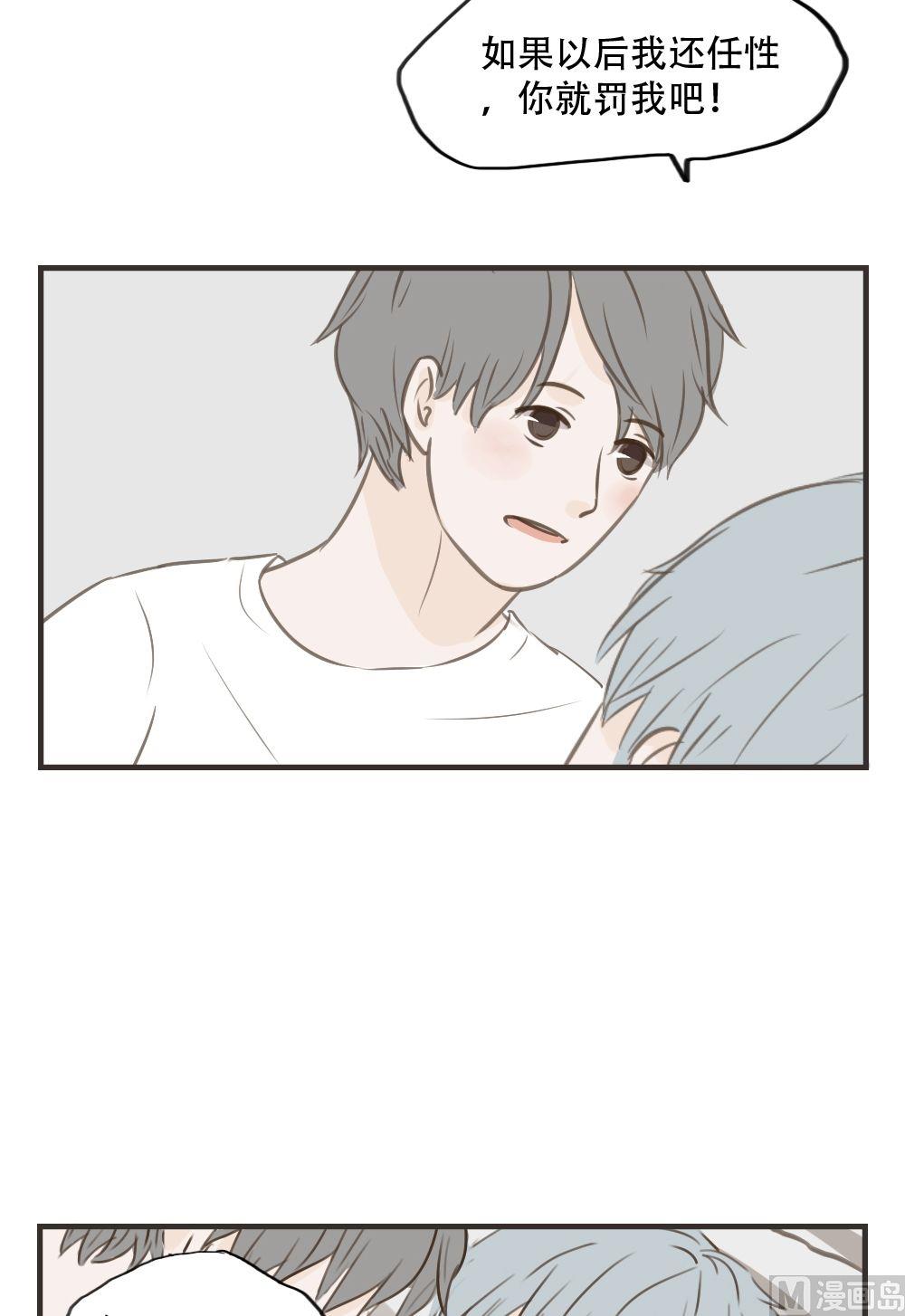 《软糖薄荷》第84话 胡子扎人 第6页