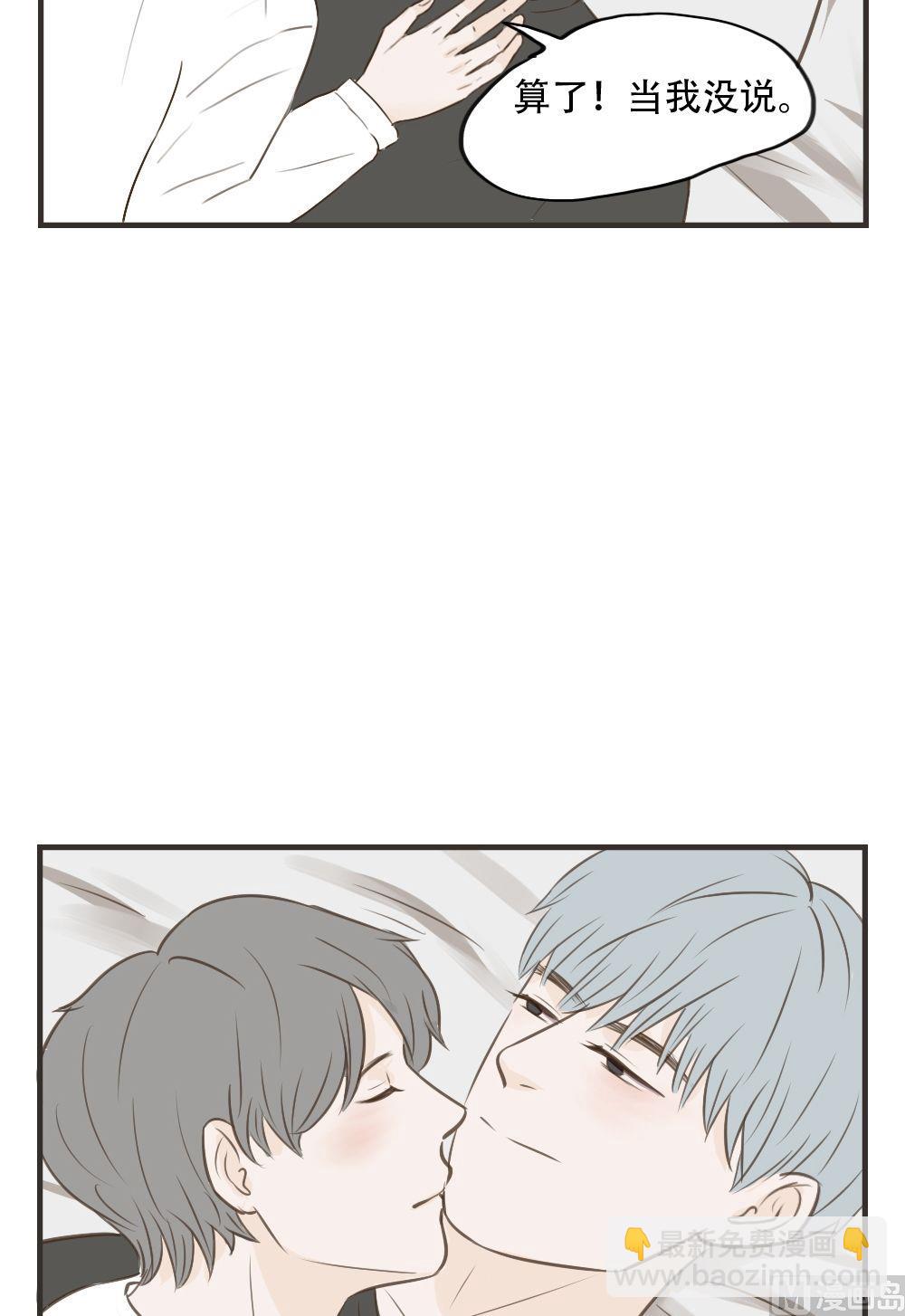 《软糖薄荷》第84话 胡子扎人 第8页