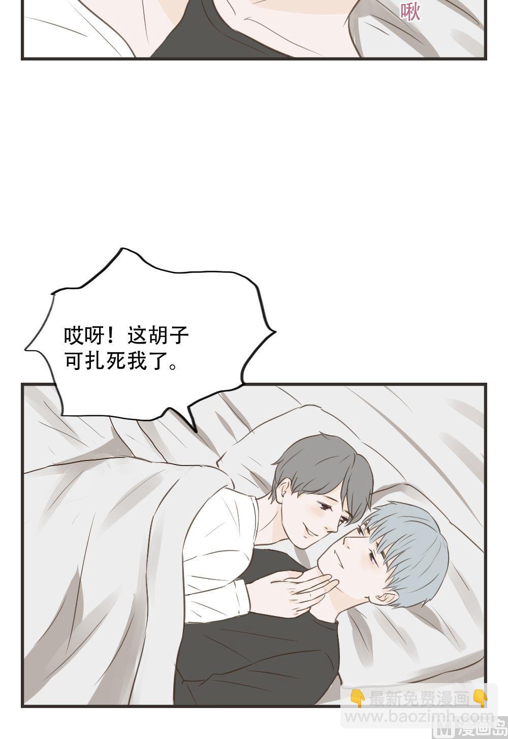 《软糖薄荷》第84话 胡子扎人 第9页