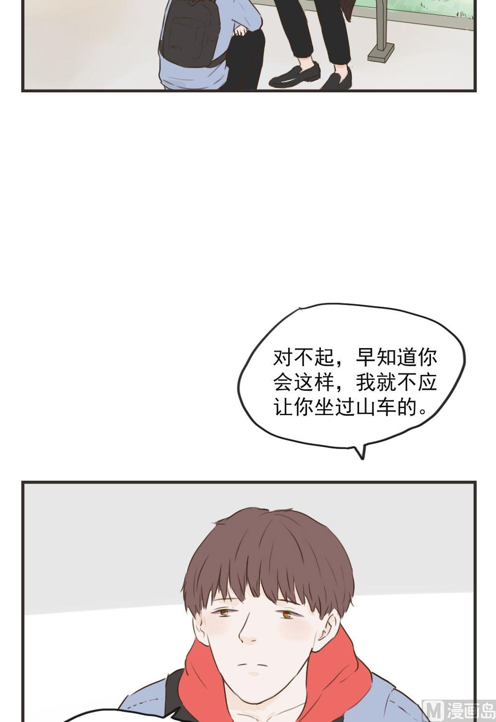 《软糖薄荷》第86话 约会（下） 第10页
