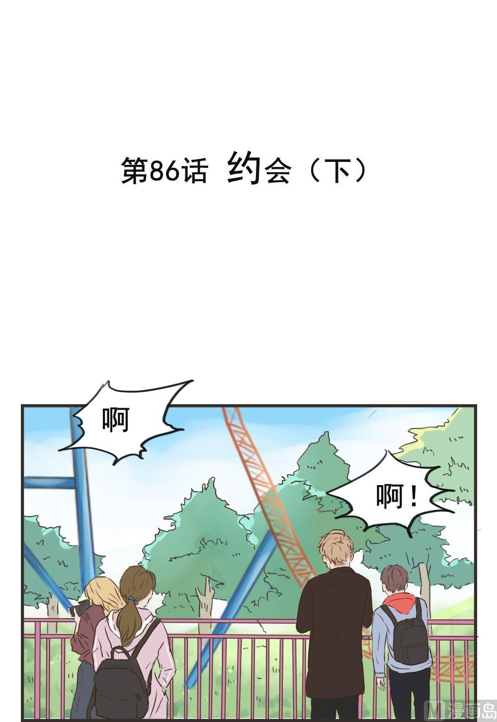 《软糖薄荷》第86话 约会（下） 第1页