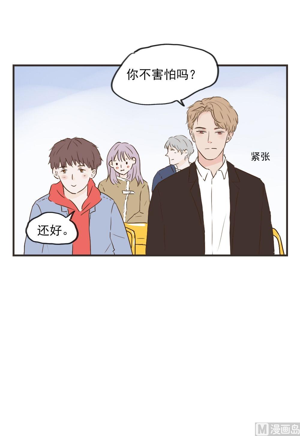 《软糖薄荷》第86话 约会（下） 第4页