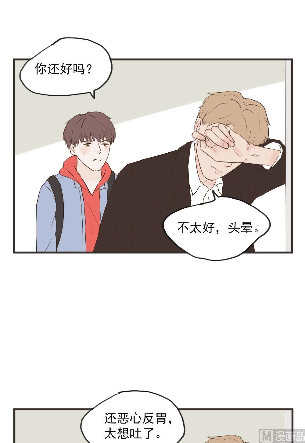 《软糖薄荷》第86话 约会（下） 第7页