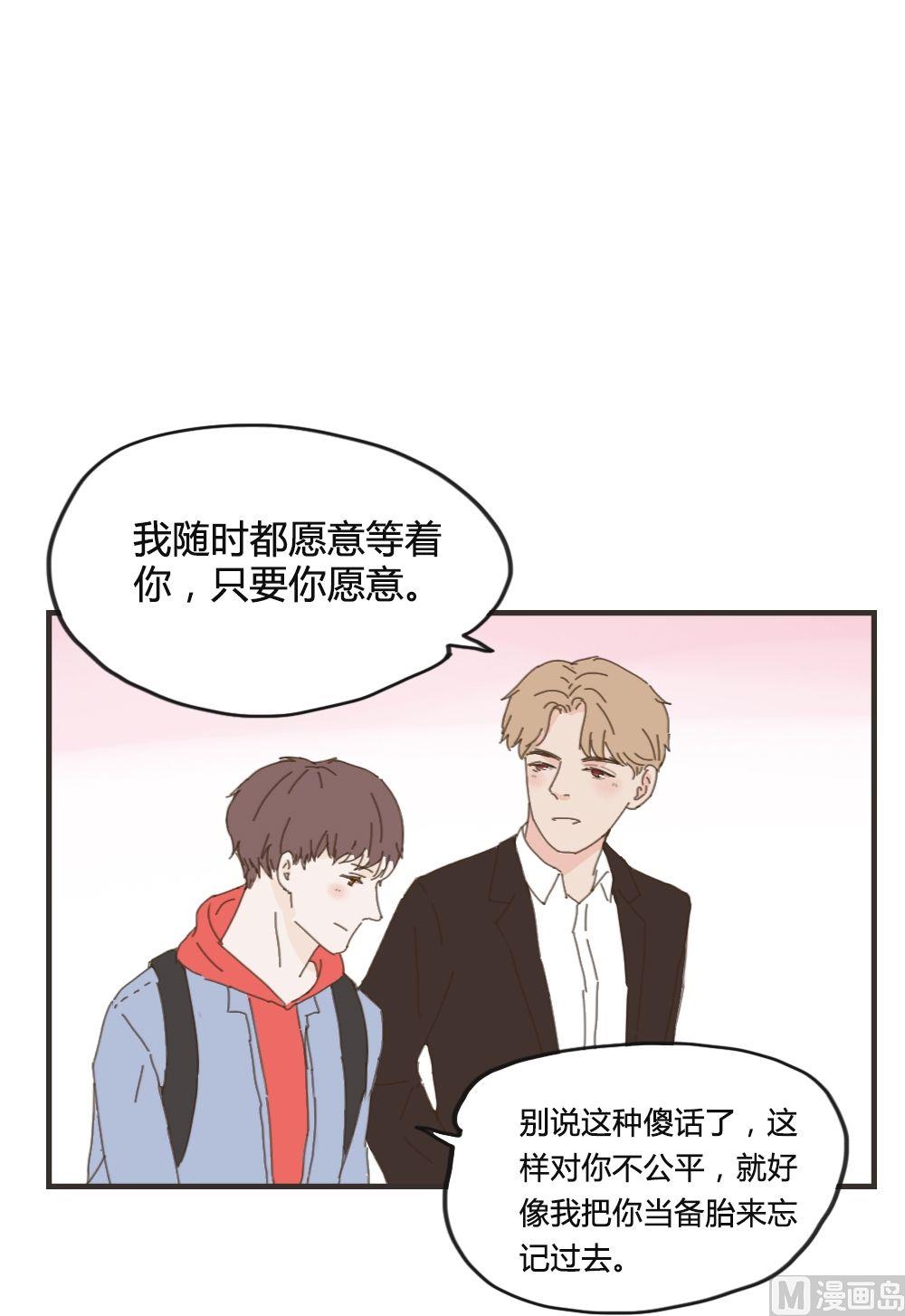 《软糖薄荷》第87话 给你幸福 第10页