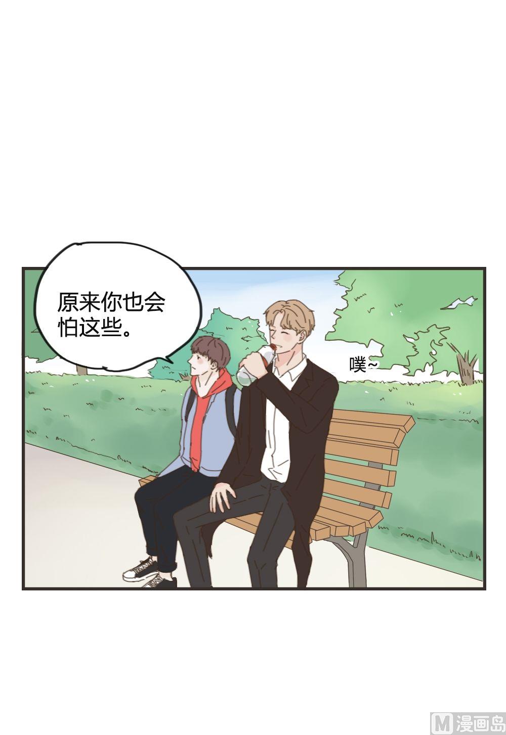 《软糖薄荷》第87话 给你幸福 第2页