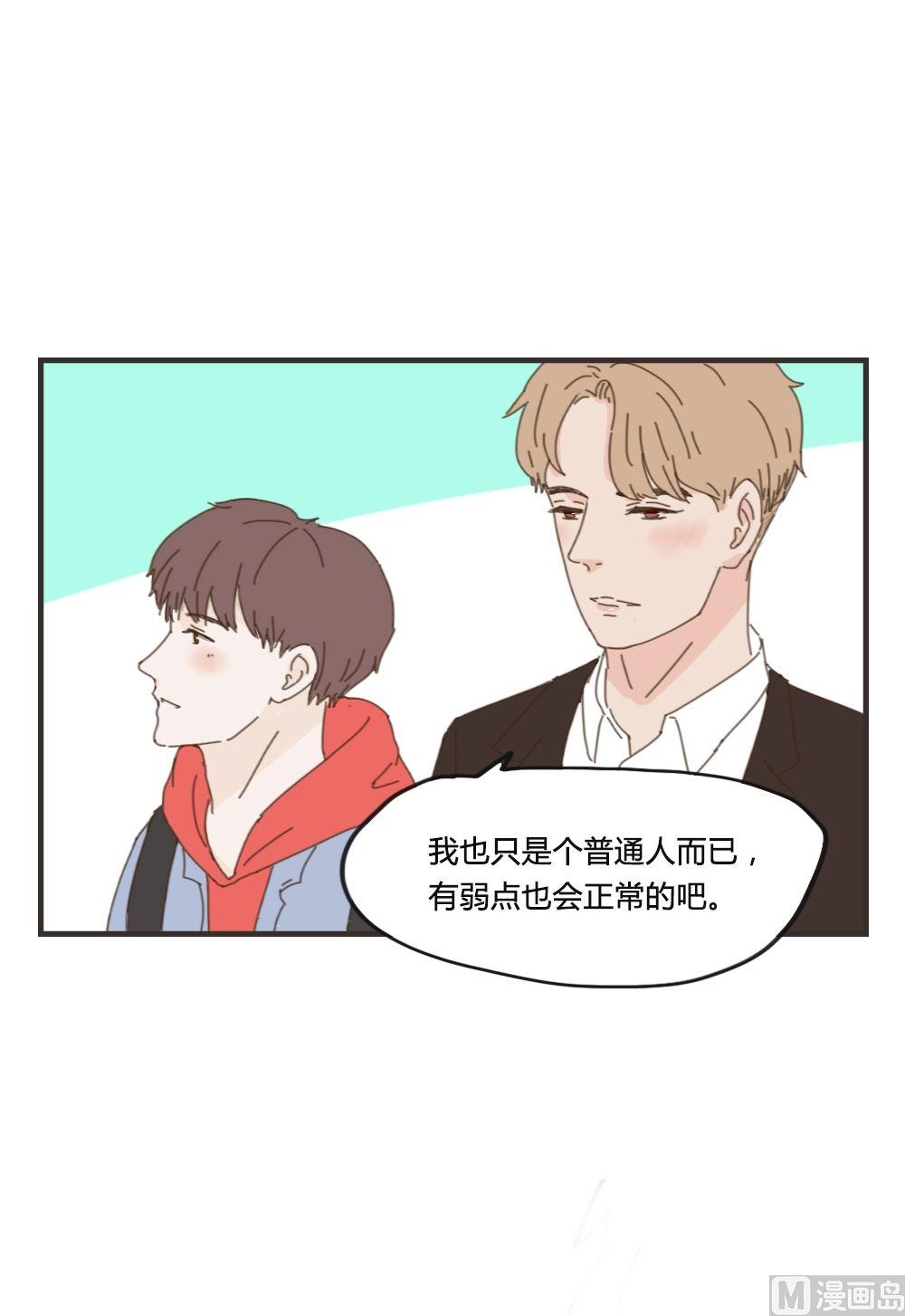 《软糖薄荷》第87话 给你幸福 第3页