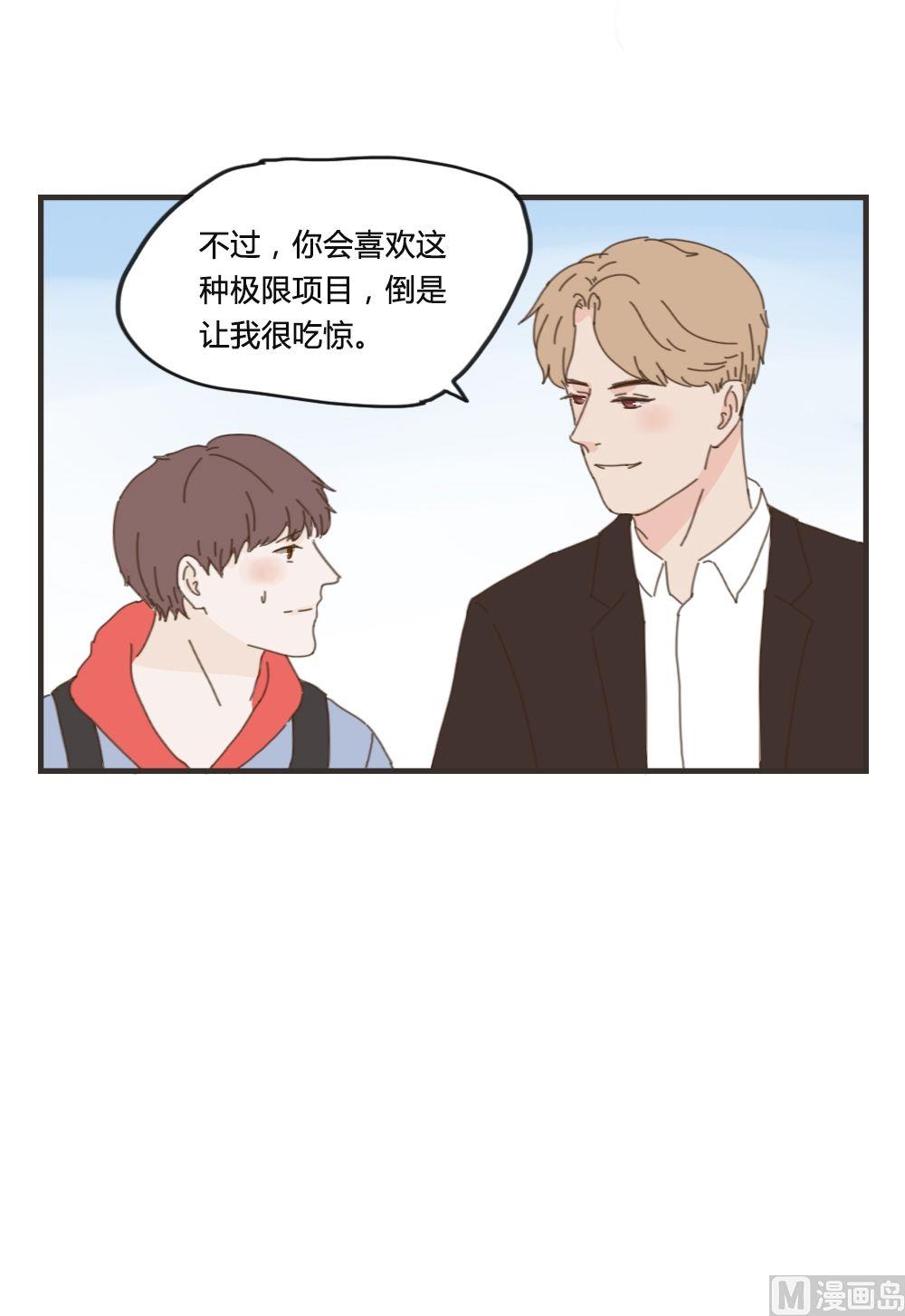 《软糖薄荷》第87话 给你幸福 第4页