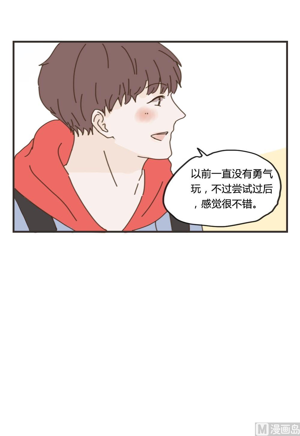 《软糖薄荷》第87话 给你幸福 第5页