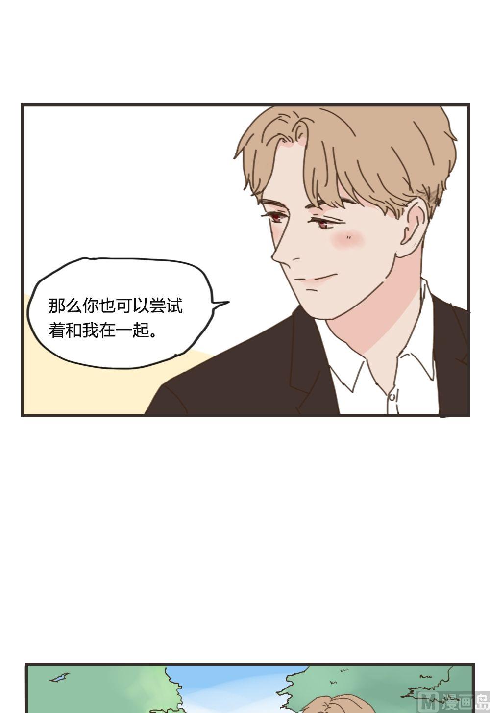 《软糖薄荷》第87话 给你幸福 第6页