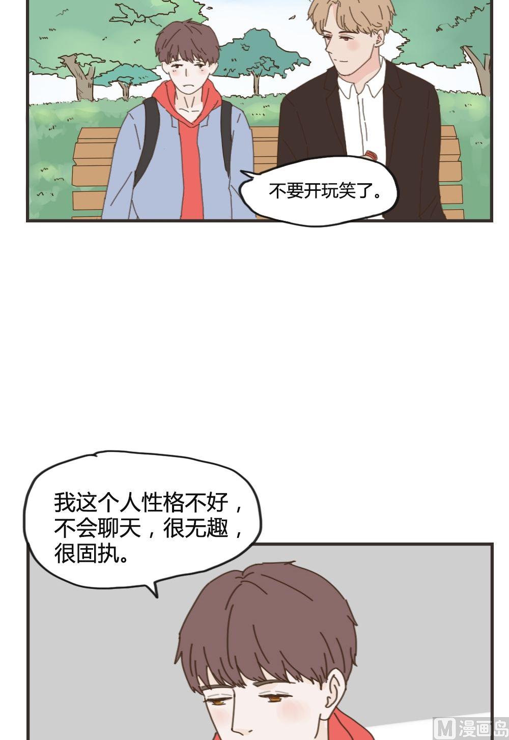 《软糖薄荷》第87话 给你幸福 第7页