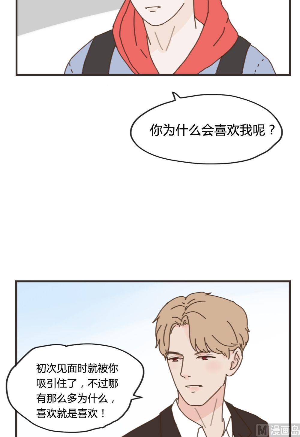 《软糖薄荷》第87话 给你幸福 第8页