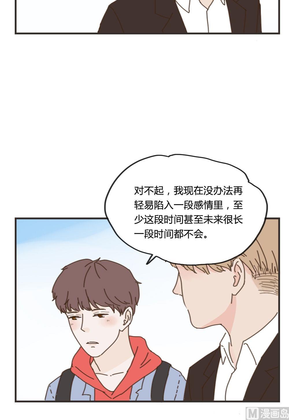 《软糖薄荷》第87话 给你幸福 第9页