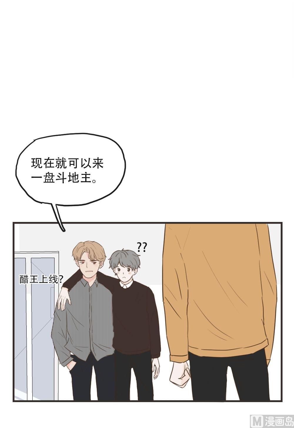 《软糖薄荷》第90话 好在意 第10页