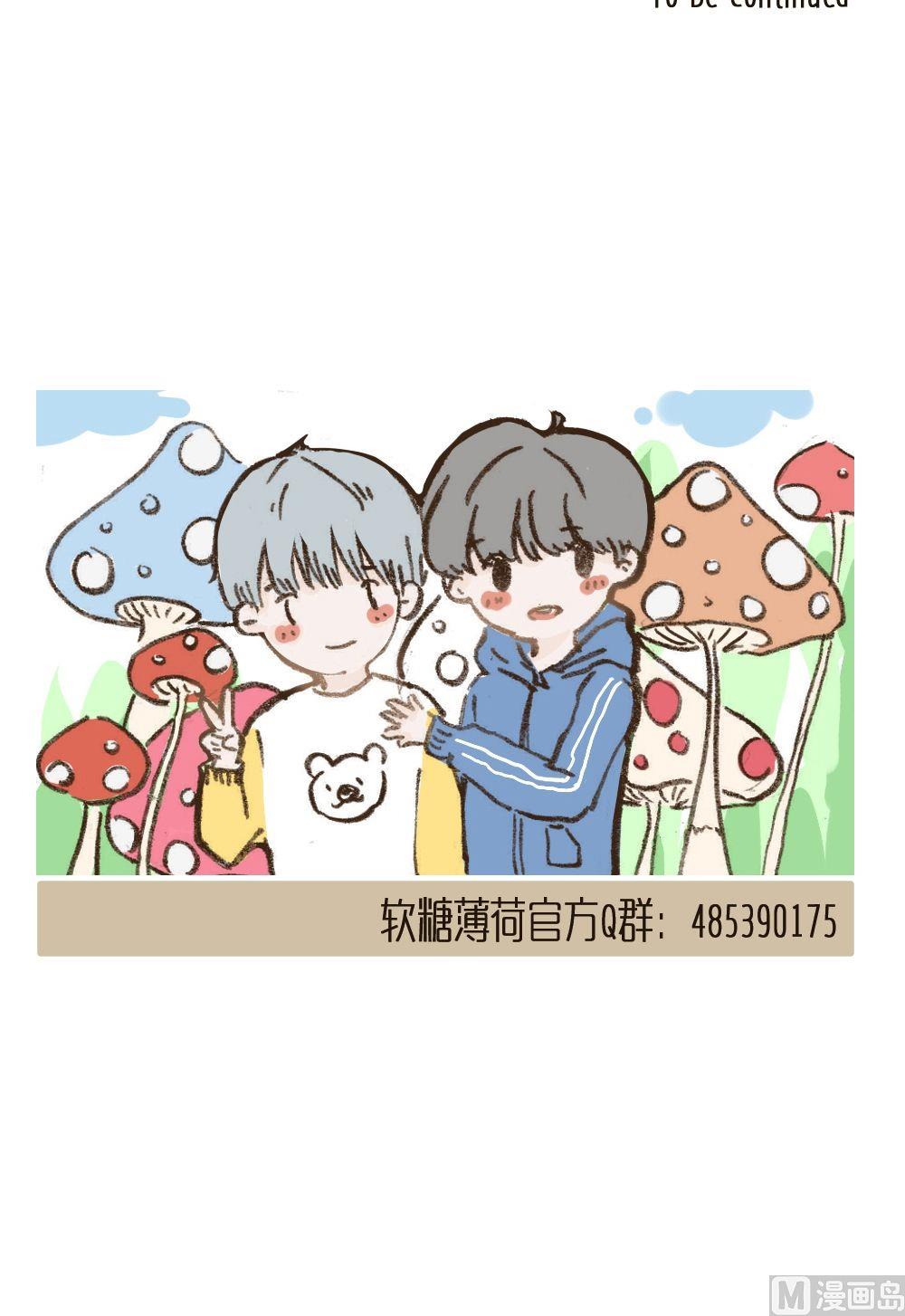 《软糖薄荷》第90话 好在意 第12页