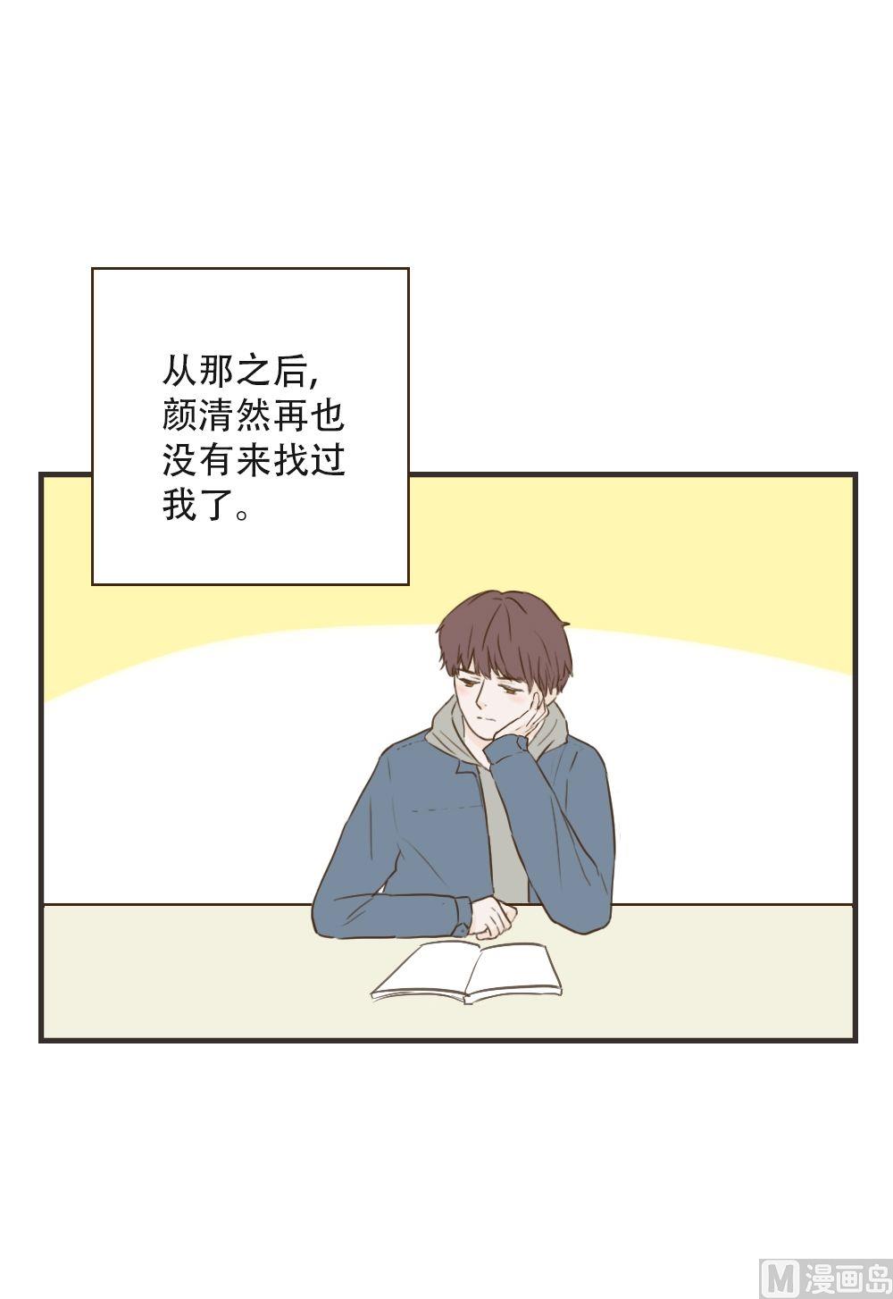《软糖薄荷》第90话 好在意 第2页
