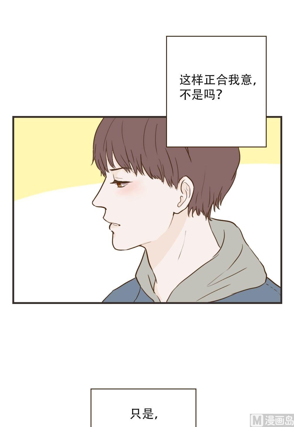 《软糖薄荷》第90话 好在意 第3页