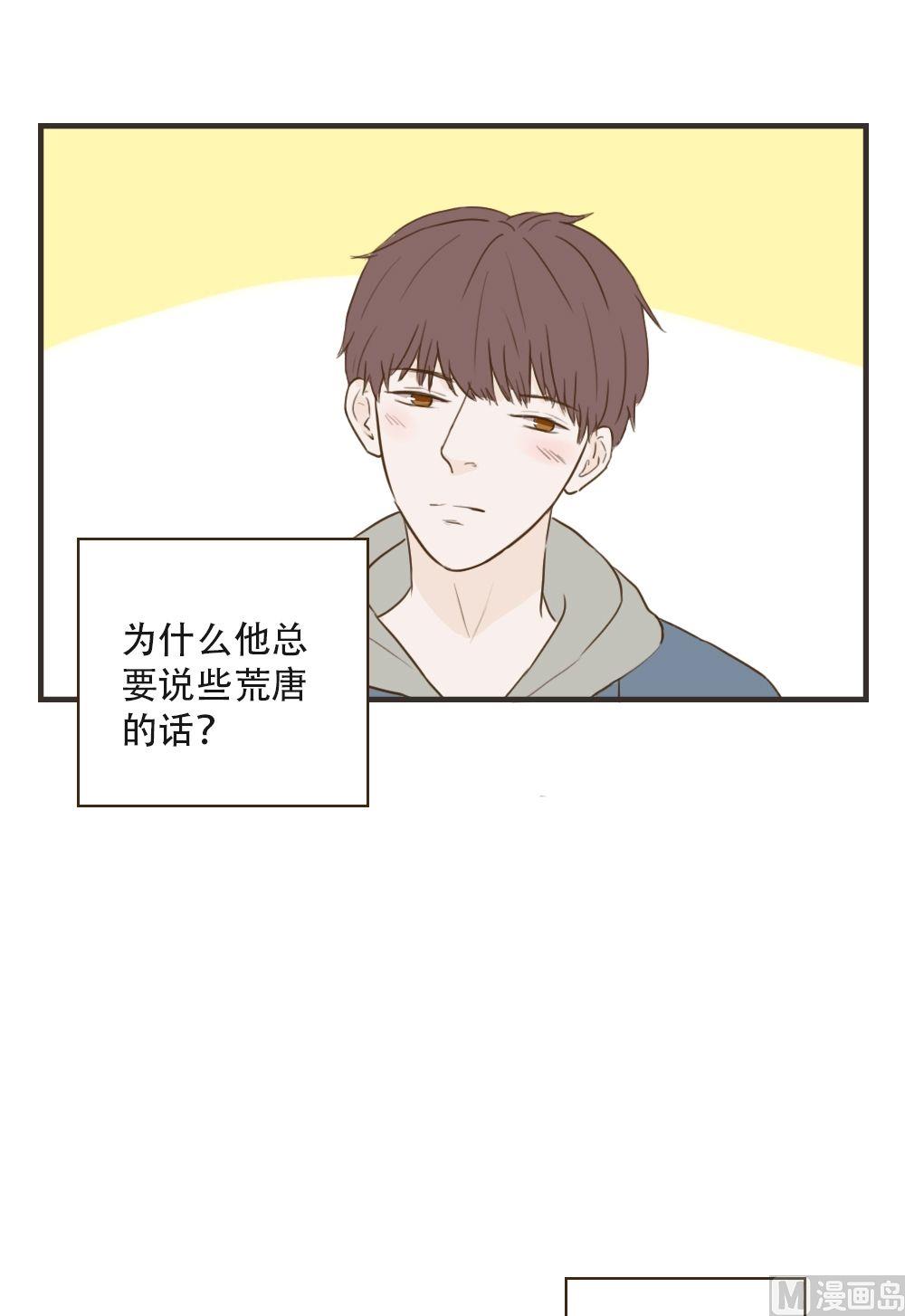 《软糖薄荷》第90话 好在意 第5页