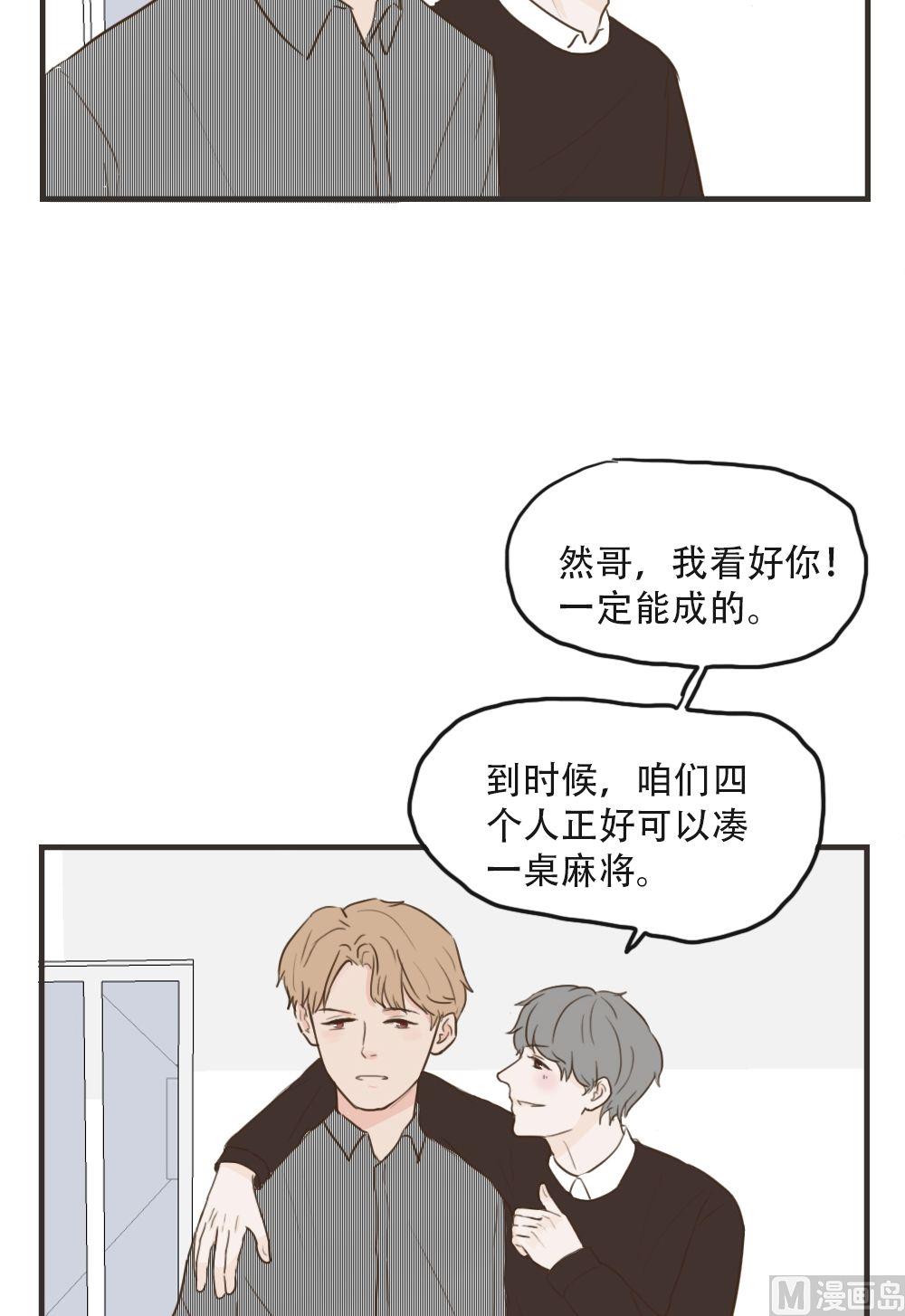 《软糖薄荷》第90话 好在意 第8页