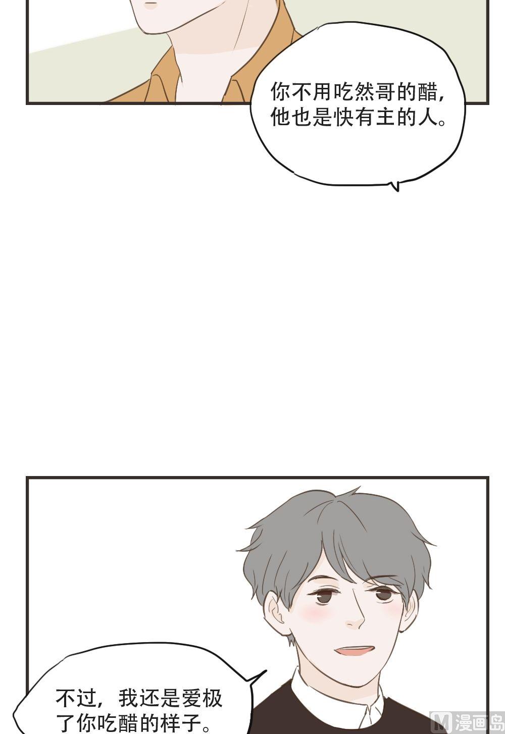 《软糖薄荷》第91话 爱极了 第10页