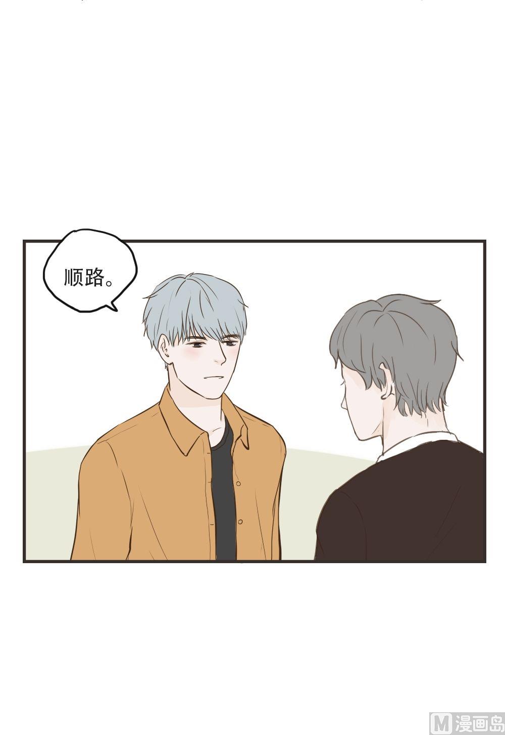 《软糖薄荷》第91话 爱极了 第2页