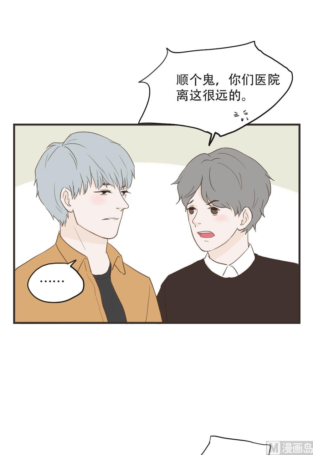 《软糖薄荷》第91话 爱极了 第3页