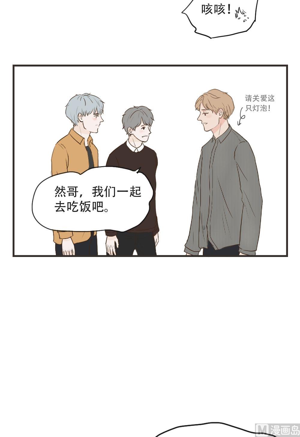 《软糖薄荷》第91话 爱极了 第4页