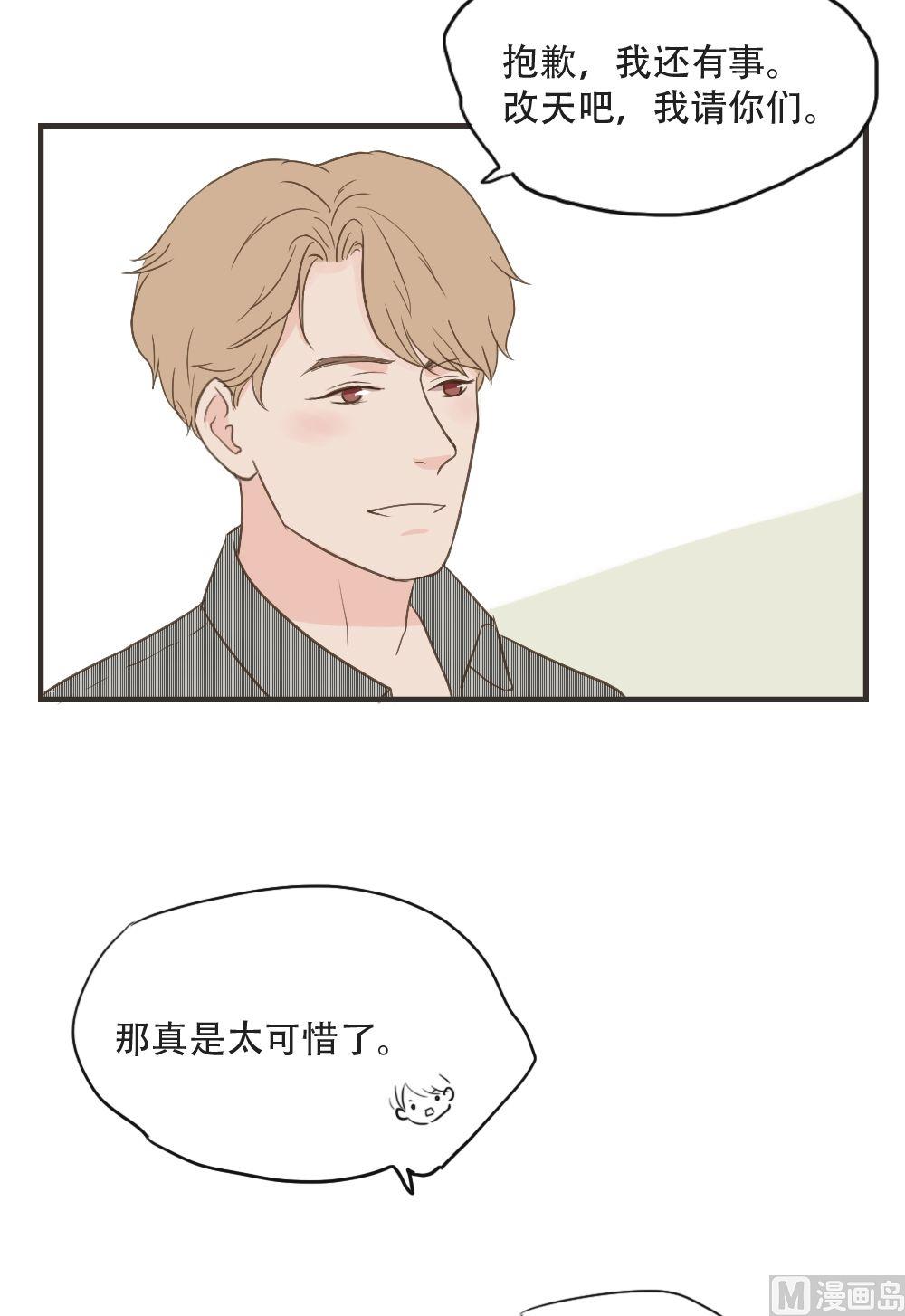 《软糖薄荷》第91话 爱极了 第5页