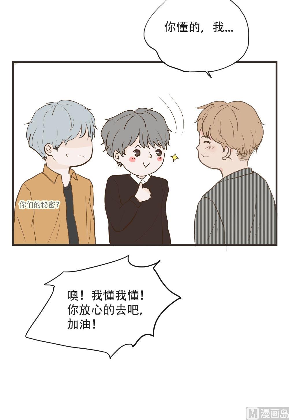 《软糖薄荷》第91话 爱极了 第6页
