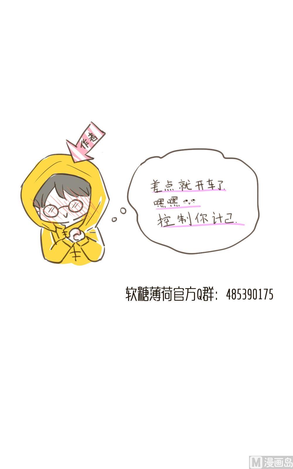 《软糖薄荷》第89话 技术问题 第12页